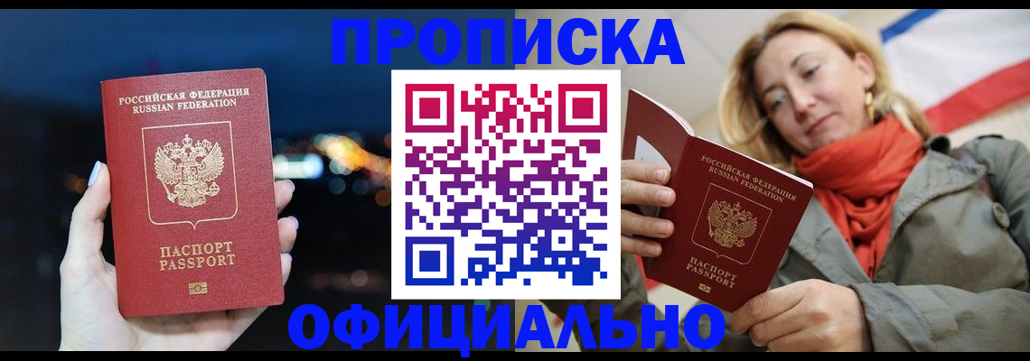 прописка иностранных граждан в Адыгейске