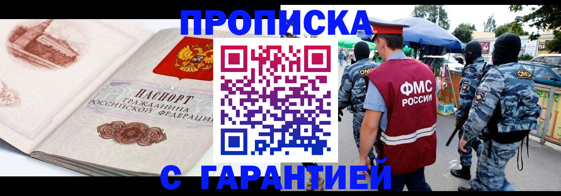 прописка паспорт в Адыгейске